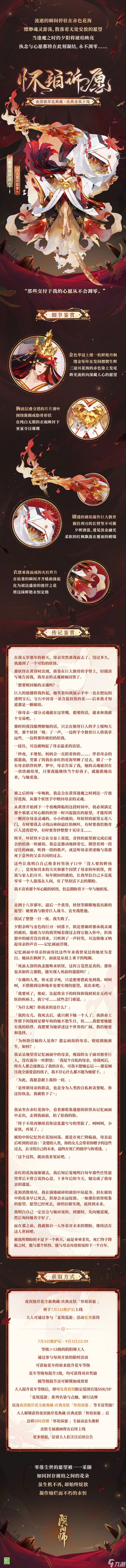 阴阳师夜溟彼岸花全新典藏庆典皮肤特效展示