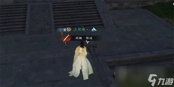 《逆水寒手游》旧犬思归奇遇任务攻略