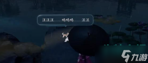 《逆水寒手游》旧犬思归奇遇任务攻略
