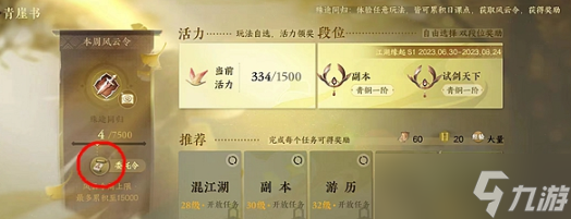 逆水寒手游委托令如何获取