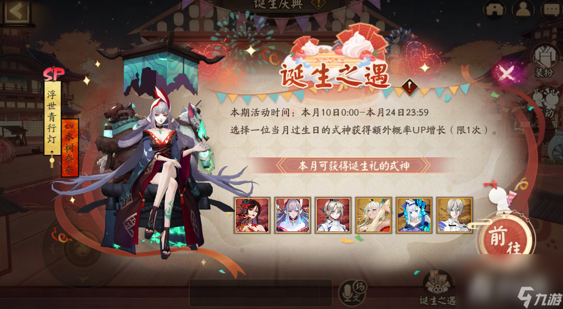 《阴阳师》诞生之遇活动玩法攻略