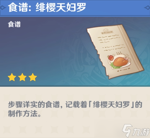 《原神》全能美食队系列任务流程详解