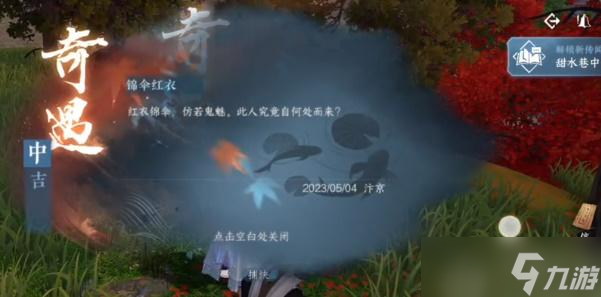 逆水寒手游怎么加入无根门