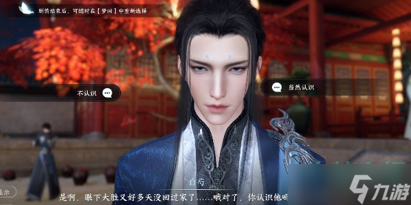《逆水寒手游》高家大胜奇遇任务攻略