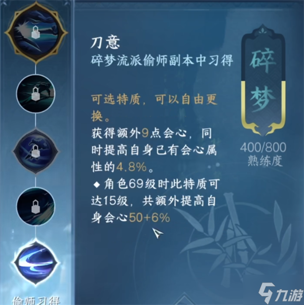 逆水寒血河偷师应该学什么 偷师血河优先级方法介绍