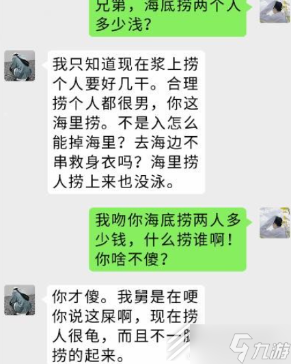 《瘋狂梗傳》海底撈找錯字通關攻略介紹
