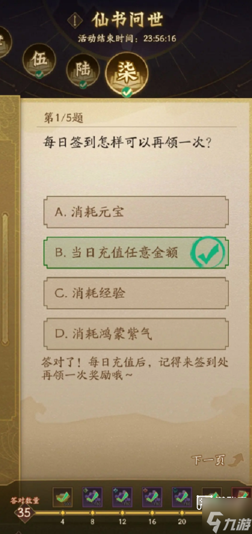 神仙道3仙书问世第七天答案