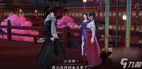 逆水寒手游金兰之解奇遇攻略 金兰之解奇遇任务怎么触发