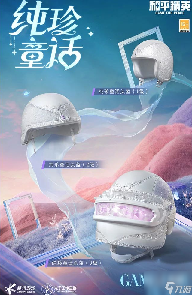 和平精英纯珍童话系列皮肤获得方法攻略