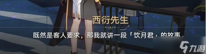 《崩坏星穹铁道》饮月之乱到底是什么讲了什么 饮月之乱剧情解析