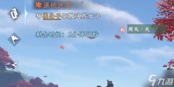 逆水寒手游强抢民男奇遇怎么完成