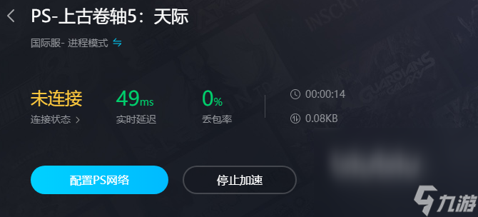 上古卷轴5存档闪退怎么解决 上古卷轴5天际加速器用哪个好
