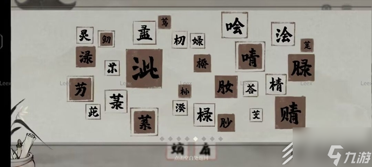 梦蝶生僻字图鉴收集汇总