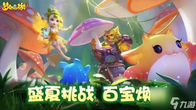 梦幻西游网页版小试牛刀偃师怎么过？小试牛刀偃师攻略一览