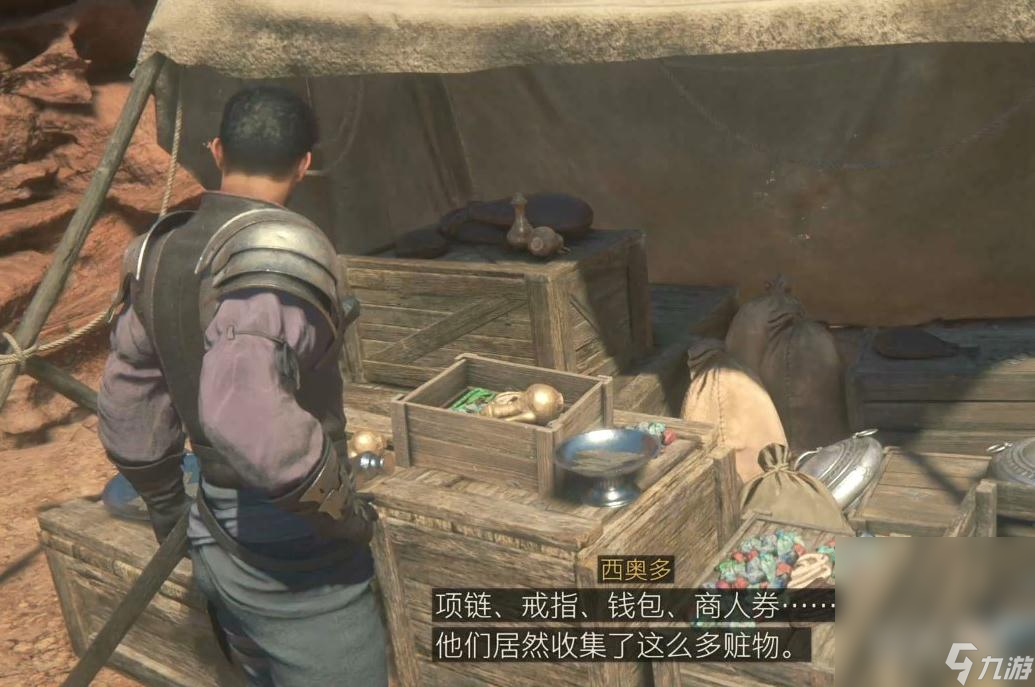 《最终幻想16》赌上货运商的荣耀委托任务攻略分享