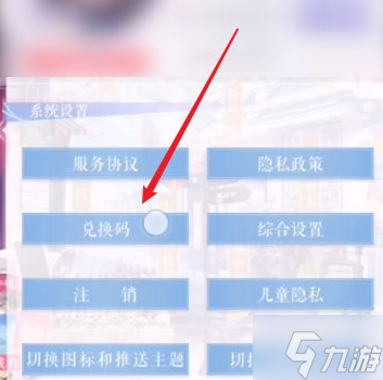 恋与制作人兑换码有哪些-永久有效兑换码2023