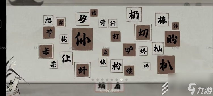 梦蝶生僻字图鉴收集汇总