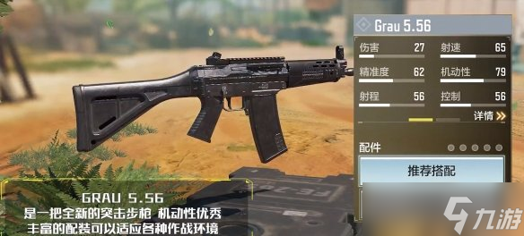 《使命召喚手游》Grau5.56怎么樣 Grau5.56原型介紹