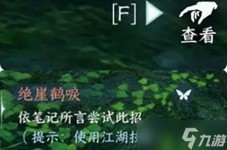 逆水寒手游天火伏雷怎么获得技能