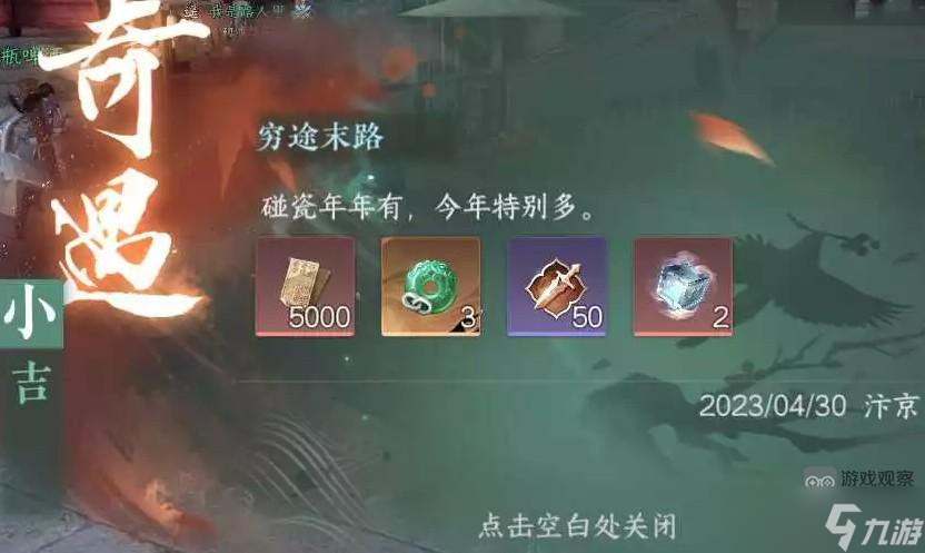 逆水寒手游穷途末路奇遇怎么触发