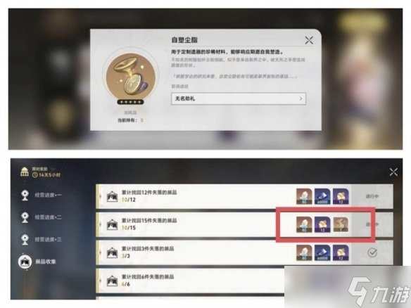 《崩坏星穹铁道》自塑尘脂使用方法介绍