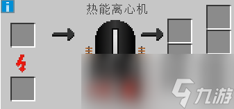 我的世界工業(yè)時代2mod熱能離心機(jī)有什么用