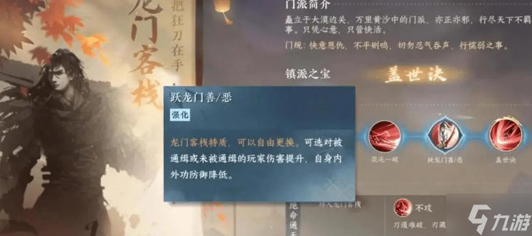 逆水寒手游龙门客栈怎么加入-龙门客栈加入及技能分析