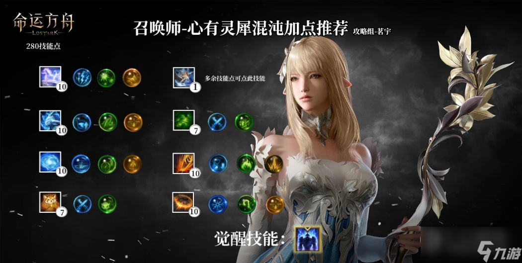 命运方舟高级召唤师玩法攻略