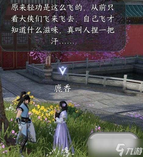 逆水寒手游江湖技能虹带流霞怎么获得