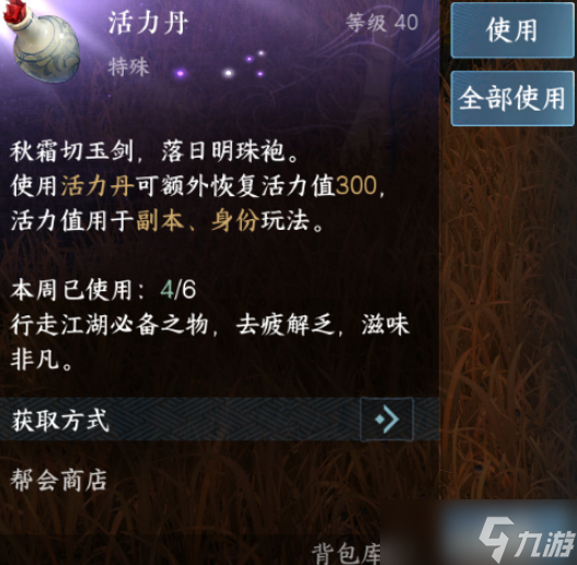 逆水寒手游活力丹怎么获得 活力丹获取方法