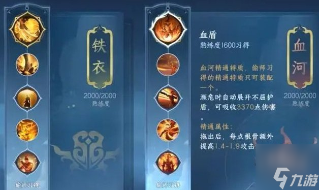 逆水寒手游怎么偷师 逆水寒偷师方法教学
