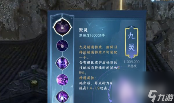 《逆水寒手游》鐵衣偷師門派技能選擇推薦