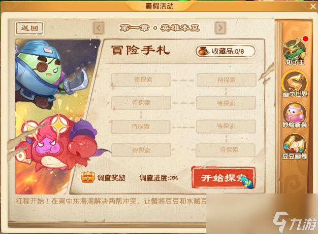 梦幻西游画中再冒险活动攻略