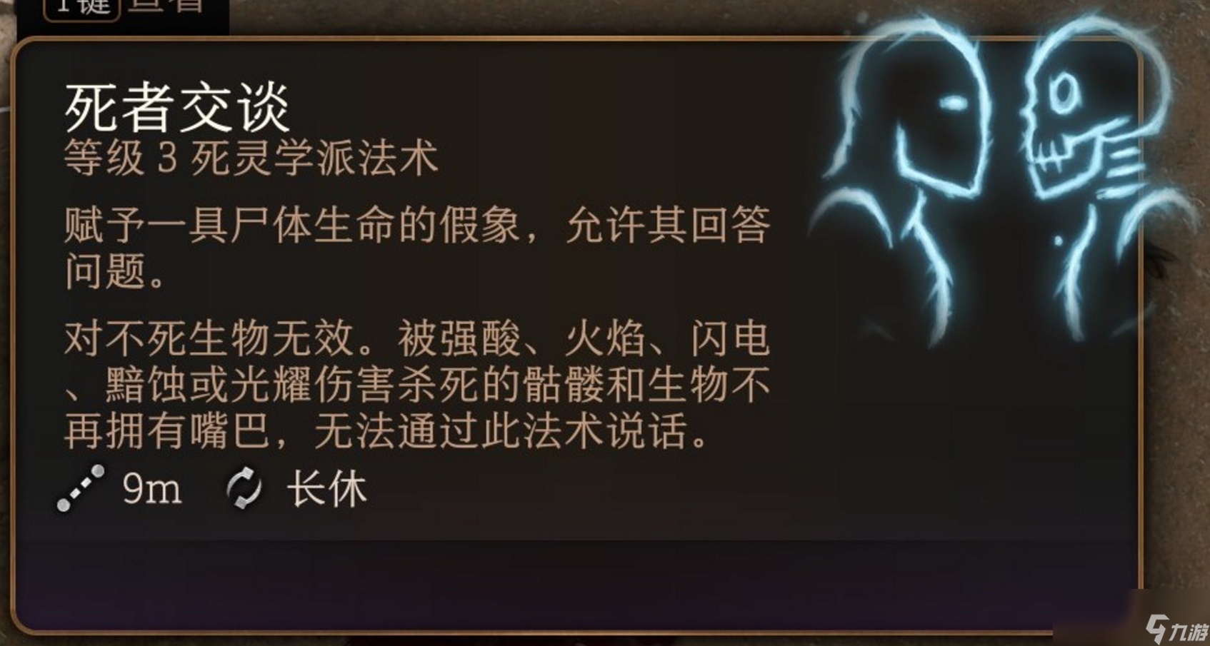 博德之门3死者交谈法术有什么特点