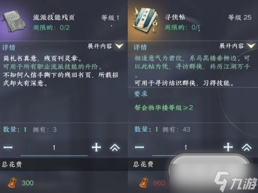 逆水寒手游全商店物品购买顺序一览
