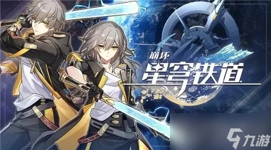 《崩壞星穹鐵道》五星角色排行