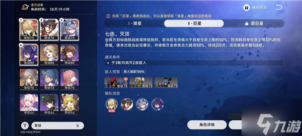 崩坏星穹铁道星芒战幕第二关第九层怎么打 星芒战幕第二关打法攻略