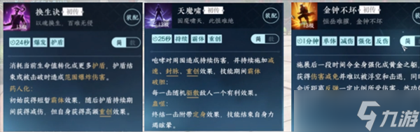 逆水寒手游九灵技能怎么进阶