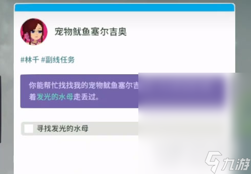 潜水员戴夫发光的水母任务如何完成