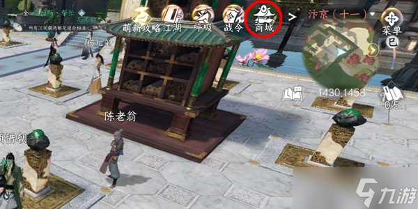 逆水寒手游商城开启等级介绍
