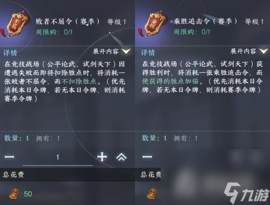 《逆水寒手游》全商店物品购买顺序一览