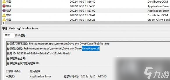 《潜水员戴夫》报错解决方法