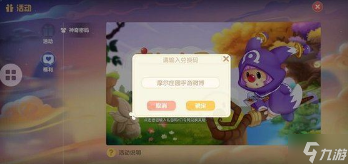 摩尔庄园兑换码神奇密码有哪些-兑换码神奇密码大全2023