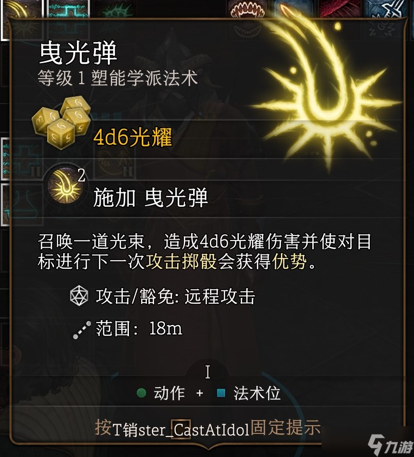博德之门3曳光术法术有什么特点