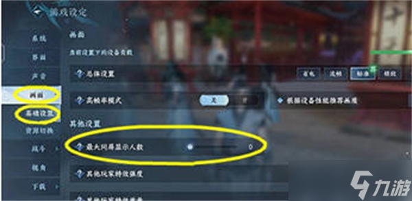 逆水寒手游怎么屏蔽玩家