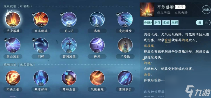 逆水寒手游神相技能怎么连招？神相技能连招搭配推荐