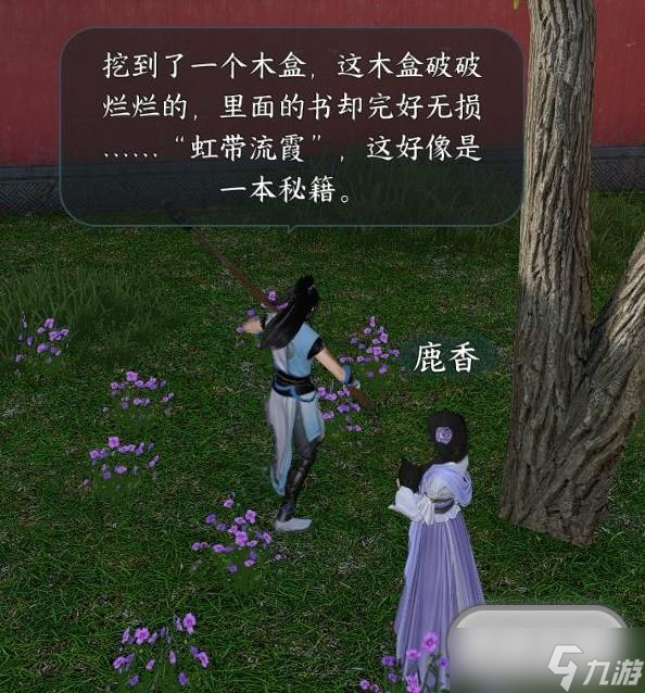 逆水寒手游江湖技能虹带流霞怎么获得