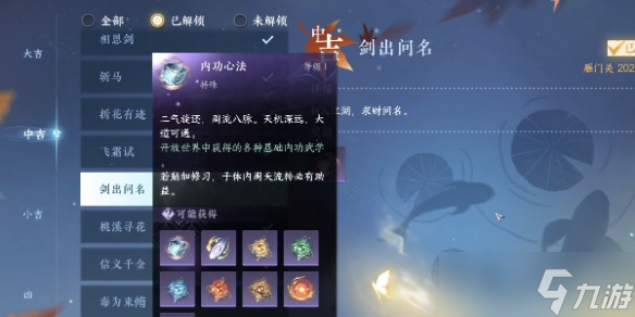 《逆水寒手游》剑出问名奇遇攻略