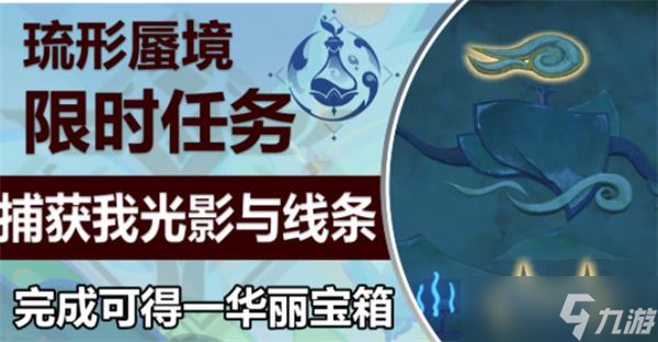 原神捕获我的光影与线条任务攻略