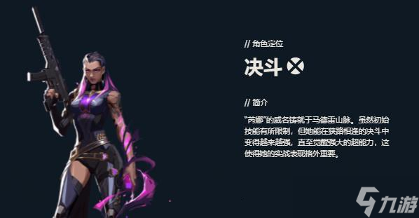 《无畏契约》芮娜怎么样